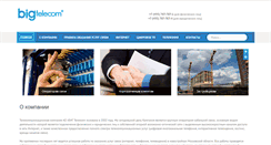 Desktop Screenshot of bigtelecom.ru