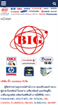 Mobile Screenshot of bigtelecom.co.th
